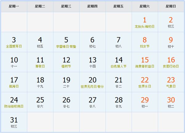 2025年3月日历表 2025年3月日历表