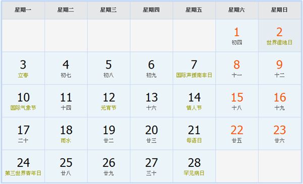 2025年2月日历表 2025年2月日历表