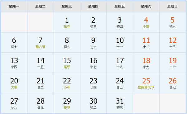 2025年1月日历表 2025年1月日历表