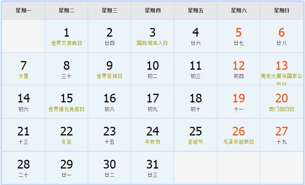 2026年12月日历表 2026年12月日历表