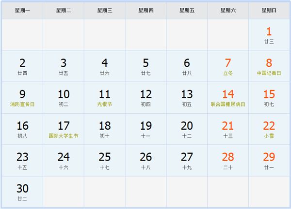 2026年11月日历表 2026年11月日历表