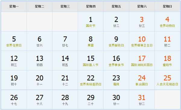 2026年10月日历表 2026年10月日历表
