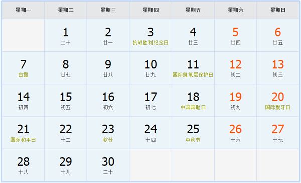 2026年9月日历表 2026年9月日历表