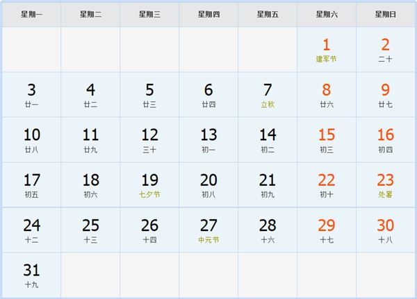 2026年8月日历表 2026年8月日历表