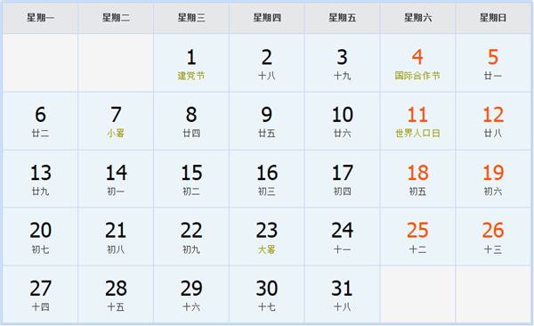 2026年7月日历表 2026年7月日历表