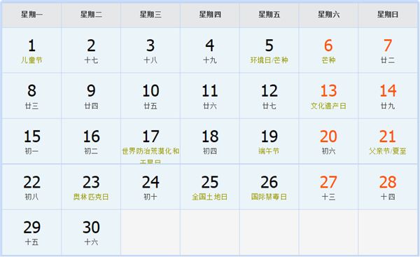 2026年6月日历表 2026年6月日历表