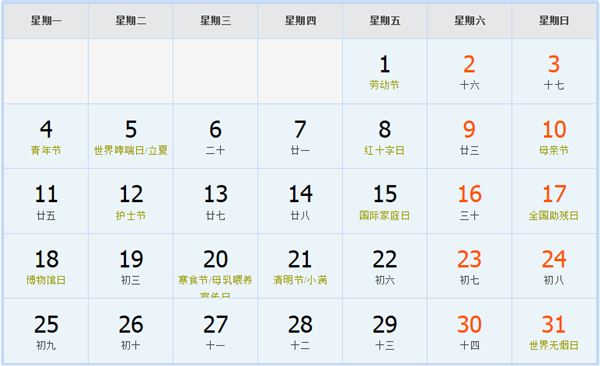 2026年5月日历表 2026年5月日历表