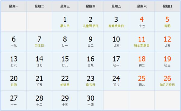 2026年4月日历表 2026年4月日历表