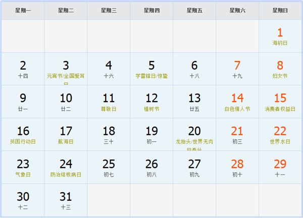 2026年3月日历表 2026年3月日历表
