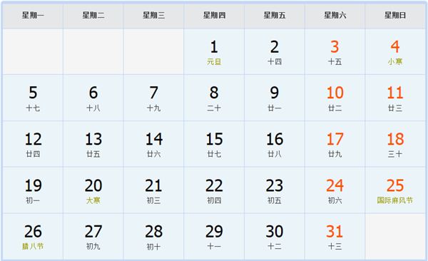 2026年1月日历表 2026年1月日历表