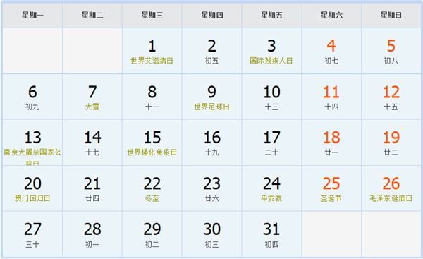 2027年12月日历表 2027年12月日历表