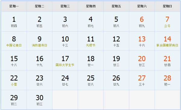 2027年11月日历表 2027年11月日历表