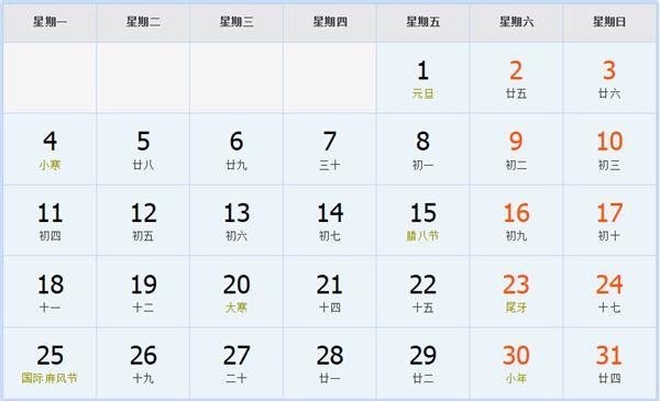 2027年1月日历表 2027年1月日历表