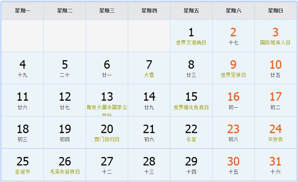 2028年12月日历表 2028年12月日历表