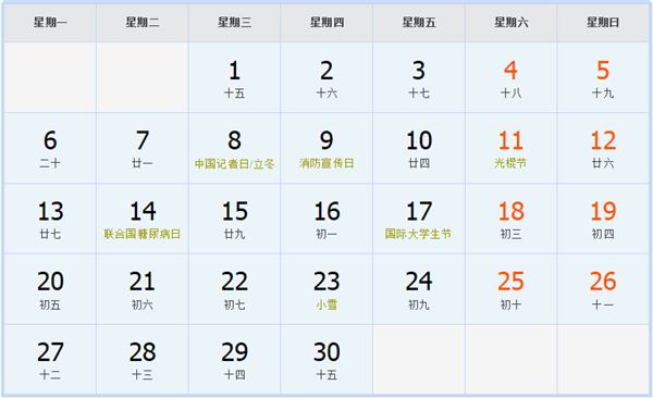 2028年11月日历表 2028年11月日历表