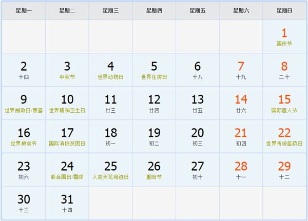 2028年10月日历表 2028年10月日历表