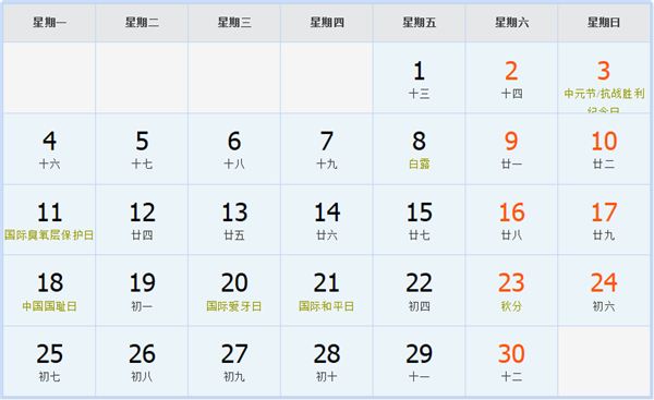 2028年9月日历表 2028年9月日历表