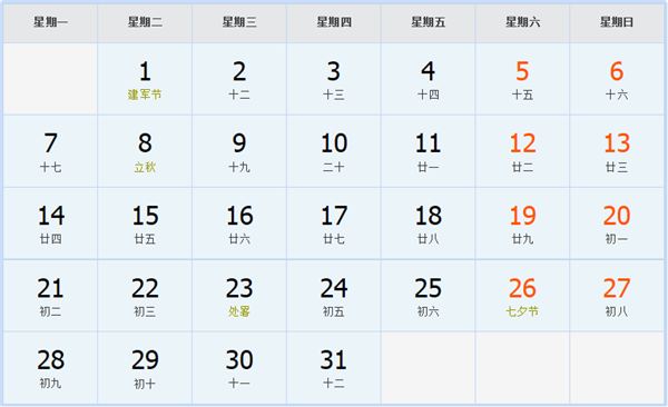 2028年8月日历表 2028年8月日历表