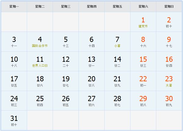 2028年7月日历表 2028年7月日历表