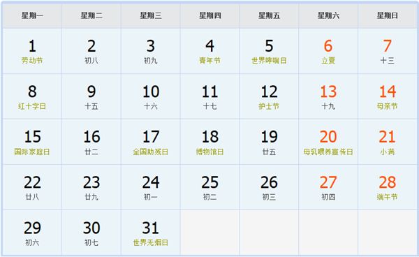 2028年5月日历表 2028年5月日历表