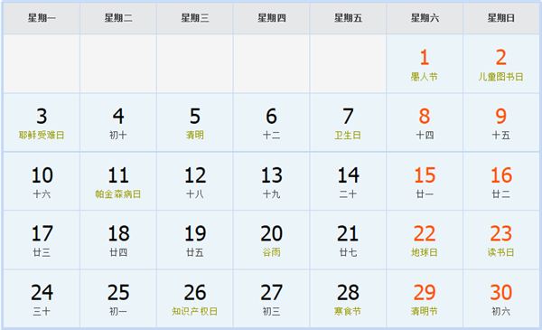 2028年4月日历表 2028年4月日历表