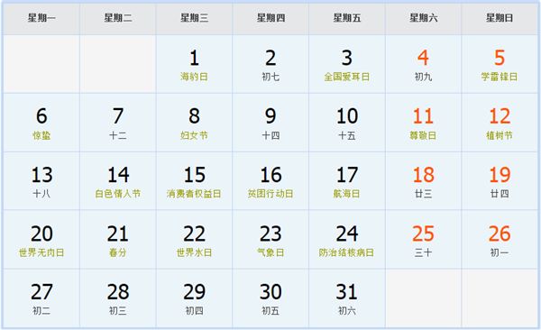 2028年3月日历表 2028年3月日历表