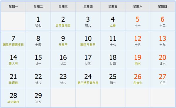 2028年2月日历表 2028年2月日历表