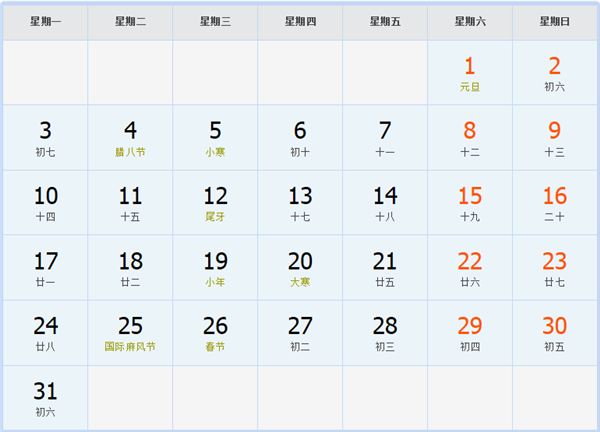 2028年1月日历表 2028年1月日历表
