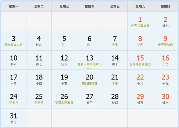 2029年12月日历表 2029年12月日历表