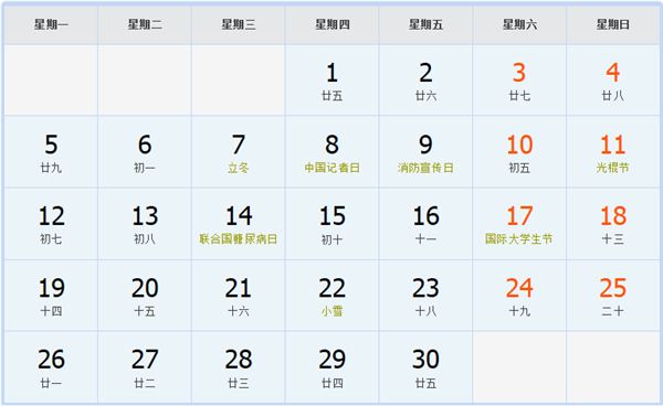2029年11月日历表 2029年11月日历表