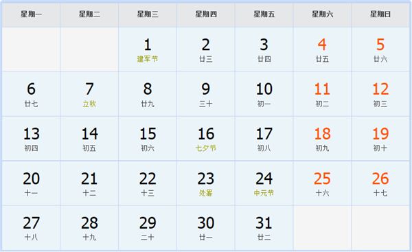 2029年8月日历表 2029年8月日历表