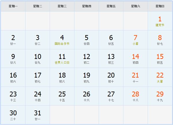 2029年7月日历表 2029年7月日历表