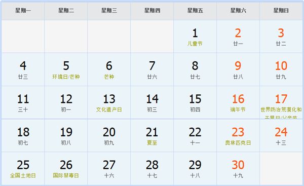 2029年6月日历表 2029年6月日历表