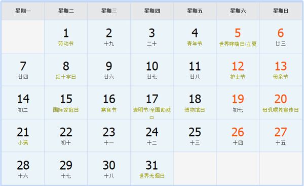 2029年5月日历表 2029年5月日历表