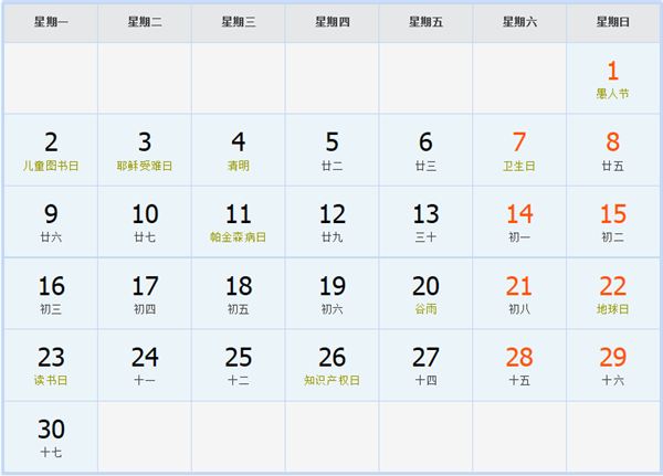 2029年4月日历表 2029年4月日历表