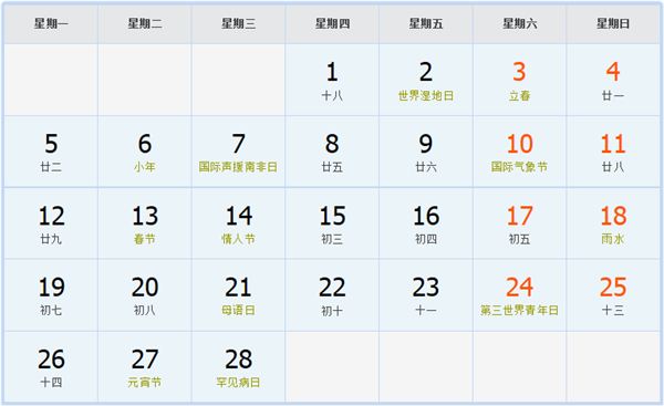 2029年2月日历表 2029年2月日历表