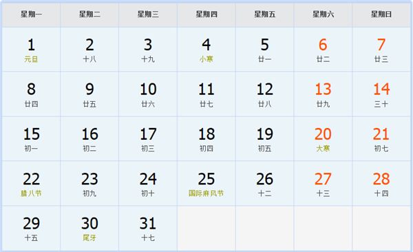 2029年1月日历表 2029年1月日历表