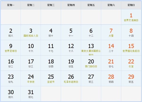 2030年12月日历表 2030年12月日历表