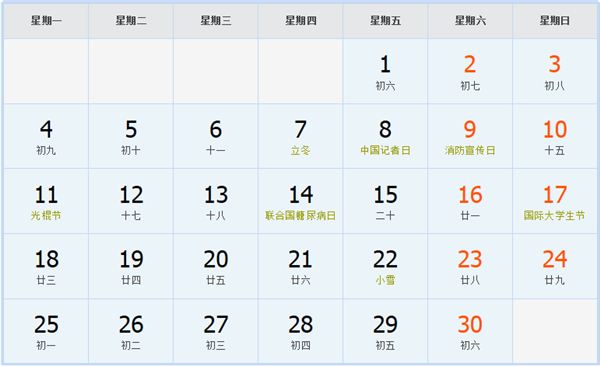 2030年11月日历表 2030年11月日历表