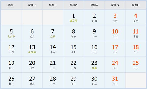 2030年8月日历表 2030年8月日历表