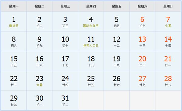 2030年7月日历表 2030年7月日历表