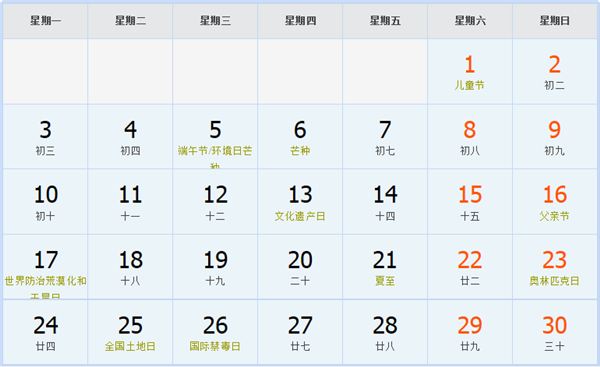2030年6月日历表 2030年6月日历表