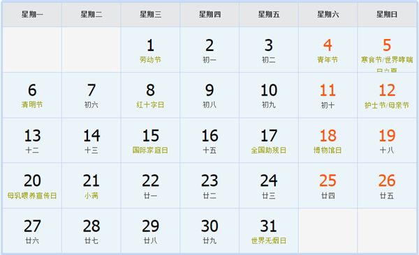 2030年5月日历表 2030年5月日历表