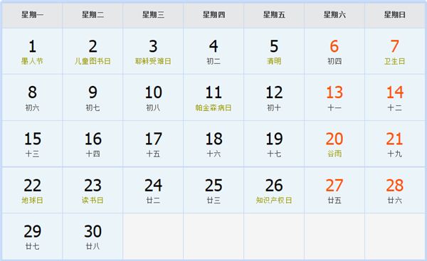 2030年4月日历表 2030年4月日历表
