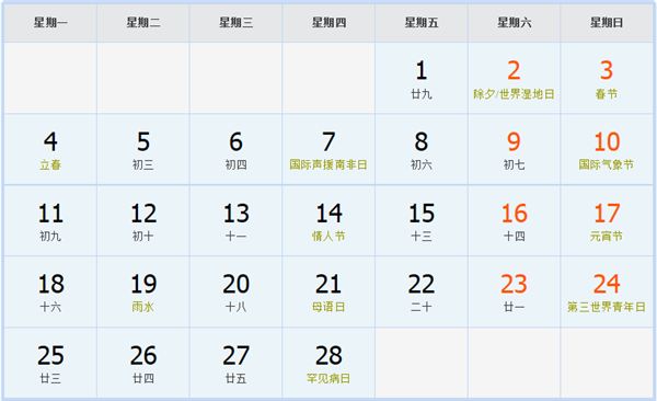 2030年2月日历表 2030年2月日历表
