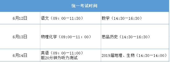 四川中考时间,2018年四川中考时间安排