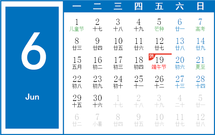 2026年6月日历