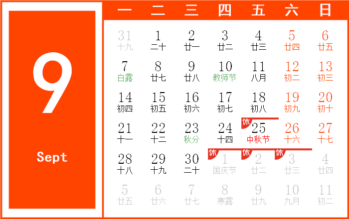 2026年9月日历